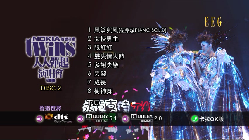 图片[10]-Twins 2010 人人弹起演唱会 Live+Karaoke版 [DVD原盘/3D9/7.46G+7.47G+6.6G] [英皇]-金曲拾光机 - MusiCore@乐影带