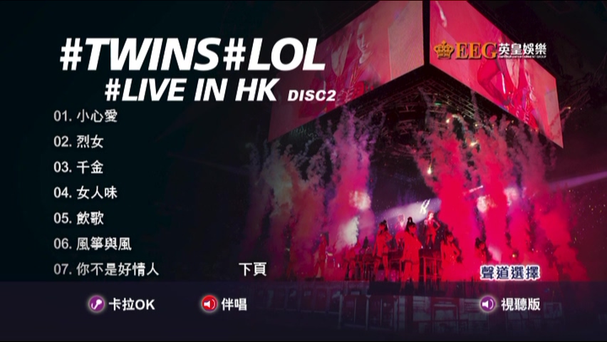 图片[9]-Twins 2015 #LOL LIVE IN HK 演唱会 Live+Karaoke版 [DVD原盘/3D9/7.64G+6.35G+7.64G] [英皇]-金曲拾光机 - MusiCore@乐影带