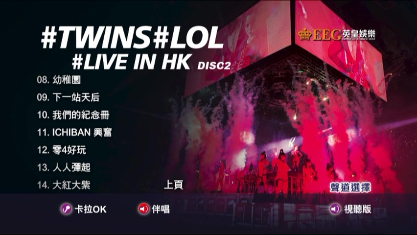 图片[10]-Twins 2015 #LOL LIVE IN HK 演唱会 Live+Karaoke版 [DVD原盘/3D9/7.64G+6.35G+7.64G] [英皇]-金曲拾光机 - MusiCore@乐影带