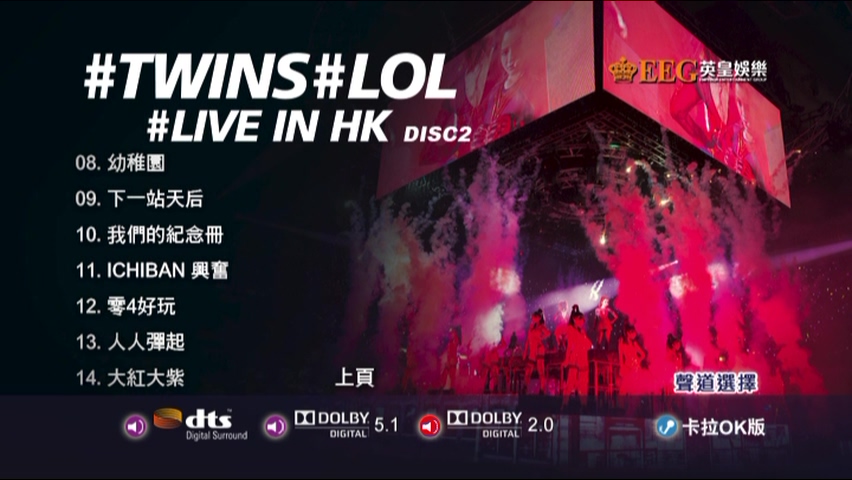 图片[12]-Twins 2015 #LOL LIVE IN HK 演唱会 Live+Karaoke版 [DVD原盘/3D9/7.64G+6.35G+7.64G] [英皇]-金曲拾光机 - MusiCore@乐影带