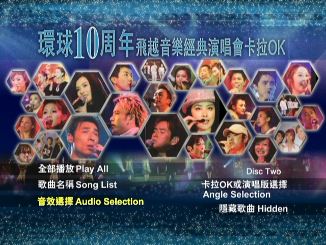 图片[6]-2004 环球10周年 飞越音乐经典演唱会 [双视角] [DVD原盘/3D9/6.35G+7.31G+7.25G] [环球]-金曲拾光机 - MusiCore@乐影带