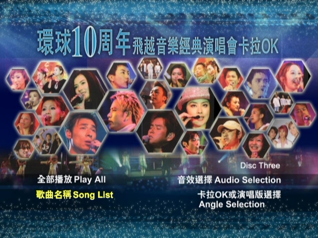 图片[11]-2004 环球10周年 飞越音乐经典演唱会 [双视角] [DVD原盘/3D9/6.35G+7.31G+7.25G] [环球]-金曲拾光机 - MusiCore@乐影带