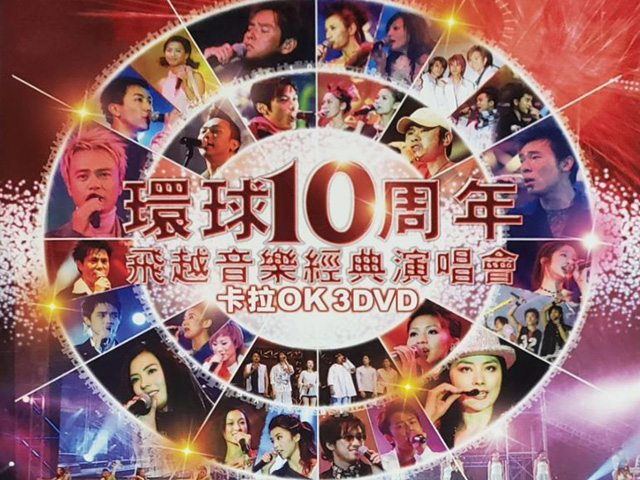 2004 环球10周年 飞越音乐经典演唱会 [双视角]