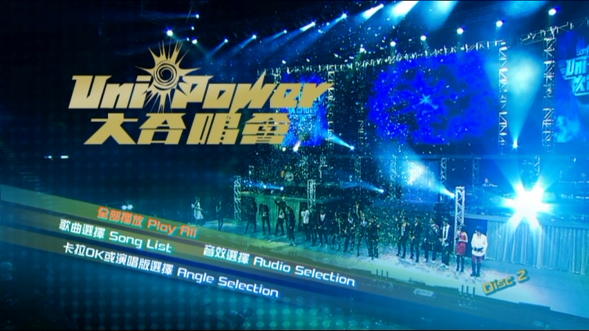 图片[5]-2009 环球群星 Uni-Power 大合唱会 [双视角] [DVD原盘/2D9/4.55G+5.52G] [环球]-金曲拾光机 - MusiCore@乐影带
