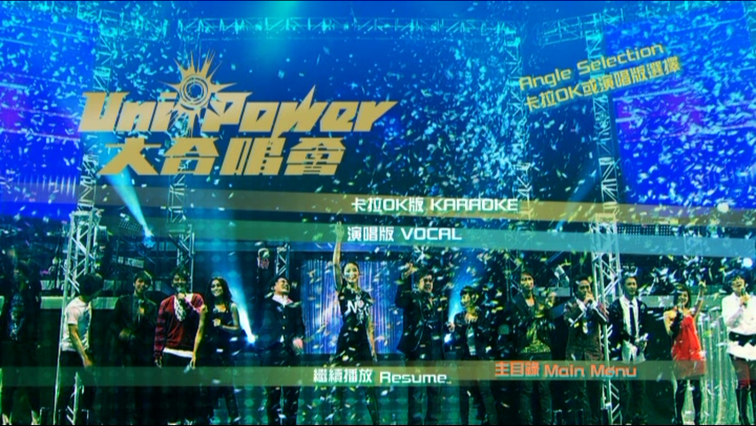 图片[8]-2009 环球群星 Uni-Power 大合唱会 [双视角] [DVD原盘/2D9/4.55G+5.52G] [环球]-金曲拾光机 - MusiCore@乐影带