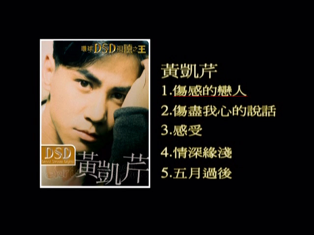 图片[1]-环球DSD视听之王 – 黄凯芹 [DVD原盘/D5/1.58G] [环球唱片]-金曲拾光机 - MusiCore@乐影带