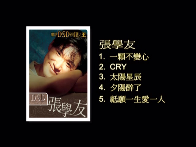 图片[1]-环球DSD视听之王 – 张学友 [DVD原盘/D5/1.5G] [环球唱片]-金曲拾光机 - MusiCore@乐影带