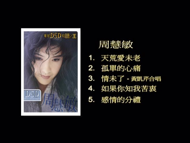 图片[1]-环球DSD视听之王 – 周慧敏 [DVD原盘/D5/1.33G] [环球唱片]-金曲拾光机 - MusiCore@乐影带