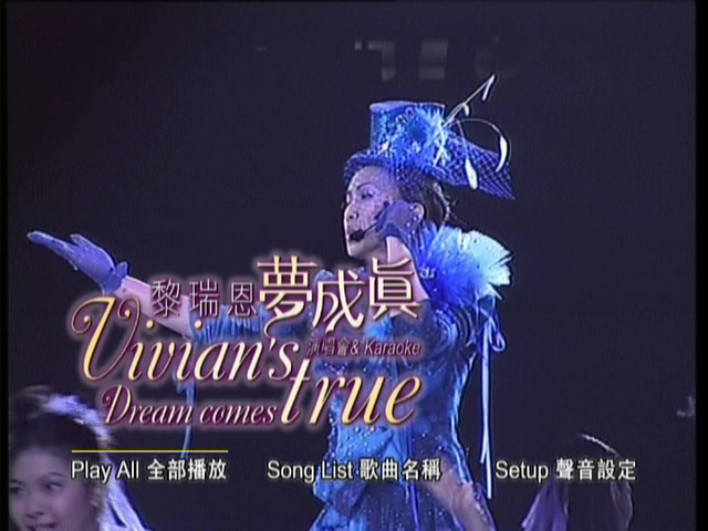 图片[5]-黎瑞恩 2002 梦成真演唱会 (告别珍藏版) Live+Karaoke版 [1D9+1D5/6.45G+4.3G] [寰宇]-金曲拾光机 - MusiCore@乐影带