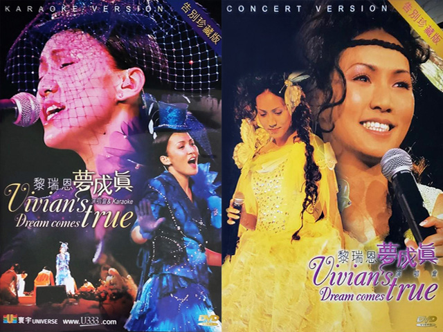 黎瑞恩 2002 梦成真演唱会 (告别珍藏版) Live+Karaoke版