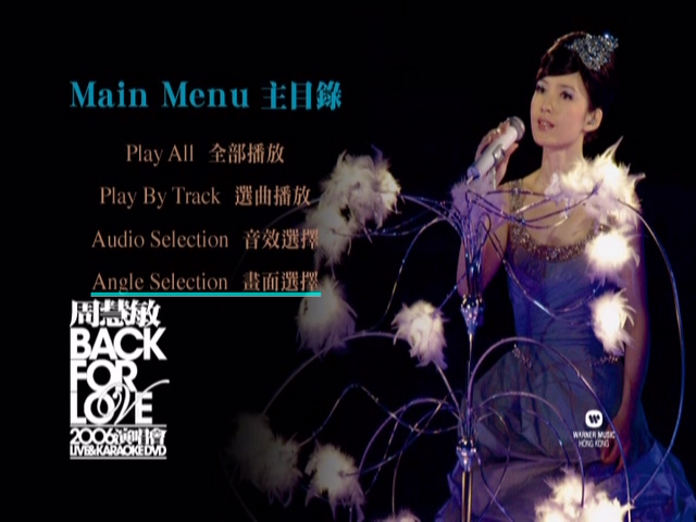 周慧敏 2006 Back For Love 演唱会 Live版