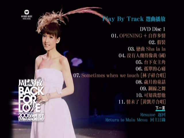 图片[2]-周慧敏 2006 Back For Love 演唱会 Live版 [D9/6.11G] [环球]-金曲拾光机 - MusiCore@乐影带