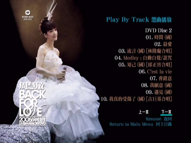 图片[3]-周慧敏 2006 Back For Love 演唱会 Live版 [D9/6.11G] [环球]-金曲拾光机 - MusiCore@乐影带