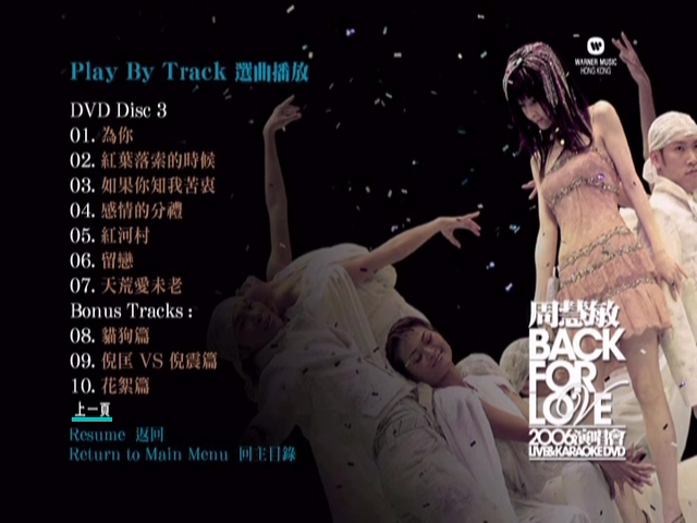 图片[4]-周慧敏 2006 Back For Love 演唱会 Live版 [D9/6.11G] [环球]-金曲拾光机 - MusiCore@乐影带