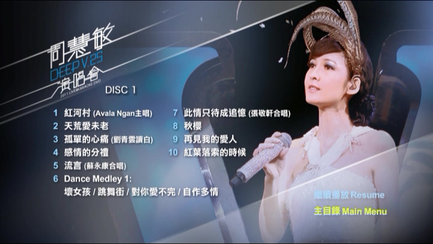 图片[2]-周慧敏 2011 Deep V 25周年演唱会 [双视角] [3D9/6.7G+6.07G+6.49G] [Mary-Go-Round]-金曲拾光机 - MusiCore@乐影带
