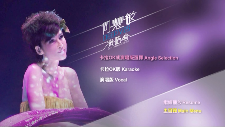 图片[4]-周慧敏 2011 Deep V 25周年演唱会 [双视角] [3D9/6.7G+6.07G+6.49G] [Mary-Go-Round]-金曲拾光机 - MusiCore@乐影带