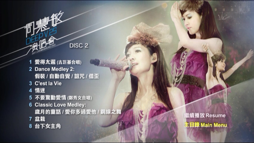 图片[6]-周慧敏 2011 Deep V 25周年演唱会 [双视角] [3D9/6.7G+6.07G+6.49G] [Mary-Go-Round]-金曲拾光机 - MusiCore@乐影带