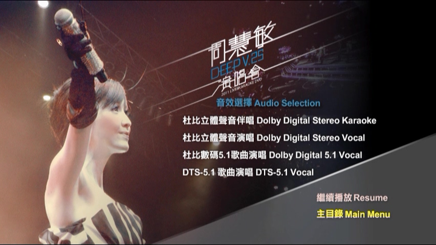 图片[11]-周慧敏 2011 Deep V 25周年演唱会 [双视角] [3D9/6.7G+6.07G+6.49G] [Mary-Go-Round]-金曲拾光机 - MusiCore@乐影带