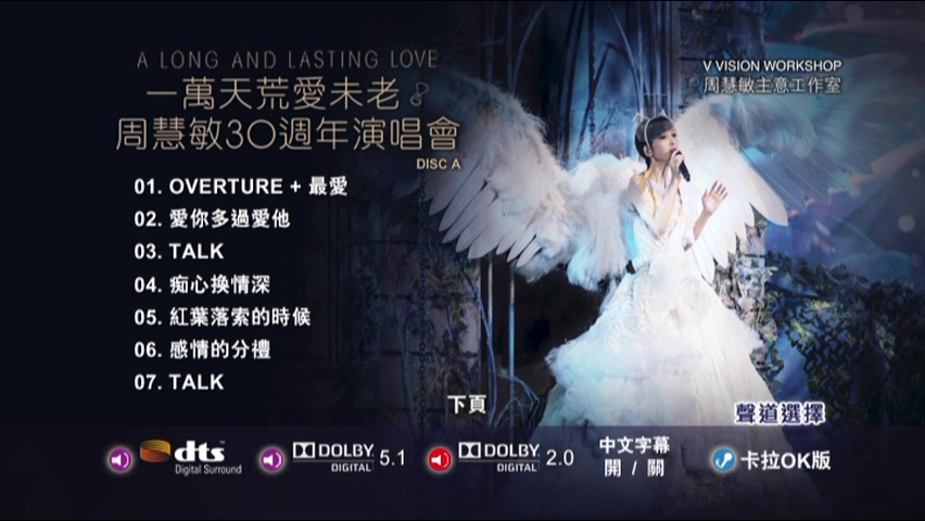 图片[2]-周慧敏 2018 一万天荒爱未老 30周年演唱会 Live+Karaoke版 [4D9/7.53G+7.35G+7.57G+5.65G] [主意工作室]-金曲拾光机 - MusiCore@乐影带