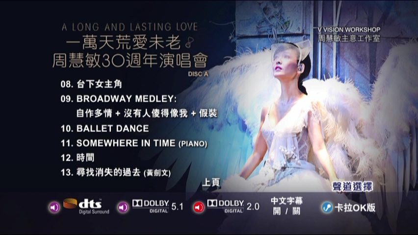 图片[3]-周慧敏 2018 一万天荒爱未老 30周年演唱会 Live+Karaoke版 [4D9/7.53G+7.35G+7.57G+5.65G] [主意工作室]-金曲拾光机 - MusiCore@乐影带