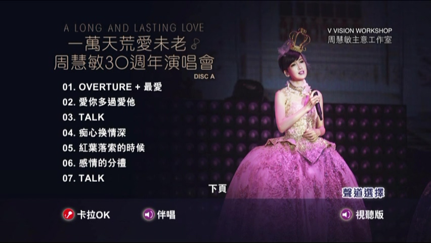 图片[4]-周慧敏 2018 一万天荒爱未老 30周年演唱会 Live+Karaoke版 [4D9/7.53G+7.35G+7.57G+5.65G] [主意工作室]-金曲拾光机 - MusiCore@乐影带