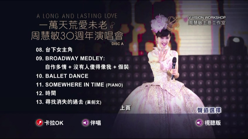 图片[5]-周慧敏 2018 一万天荒爱未老 30周年演唱会 Live+Karaoke版 [4D9/7.53G+7.35G+7.57G+5.65G] [主意工作室]-金曲拾光机 - MusiCore@乐影带