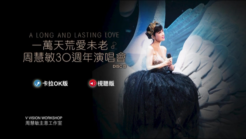 图片[6]-周慧敏 2018 一万天荒爱未老 30周年演唱会 Live+Karaoke版 [4D9/7.53G+7.35G+7.57G+5.65G] [主意工作室]-金曲拾光机 - MusiCore@乐影带