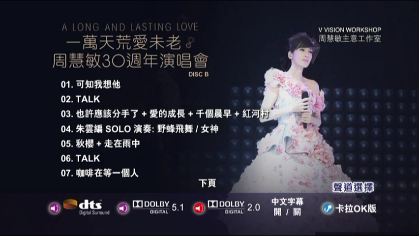 图片[7]-周慧敏 2018 一万天荒爱未老 30周年演唱会 Live+Karaoke版 [4D9/7.53G+7.35G+7.57G+5.65G] [主意工作室]-金曲拾光机 - MusiCore@乐影带