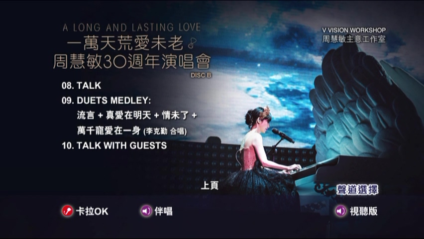 图片[10]-周慧敏 2018 一万天荒爱未老 30周年演唱会 Live+Karaoke版 [4D9/7.53G+7.35G+7.57G+5.65G] [主意工作室]-金曲拾光机 - MusiCore@乐影带