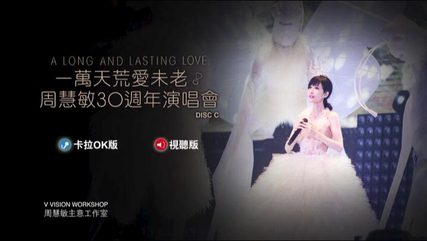 图片[11]-周慧敏 2018 一万天荒爱未老 30周年演唱会 Live+Karaoke版 [4D9/7.53G+7.35G+7.57G+5.65G] [主意工作室]-金曲拾光机 - MusiCore@乐影带