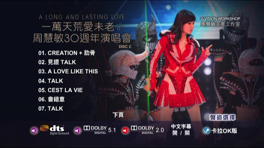 图片[12]-周慧敏 2018 一万天荒爱未老 30周年演唱会 Live+Karaoke版 [4D9/7.53G+7.35G+7.57G+5.65G] [主意工作室]-金曲拾光机 - MusiCore@乐影带
