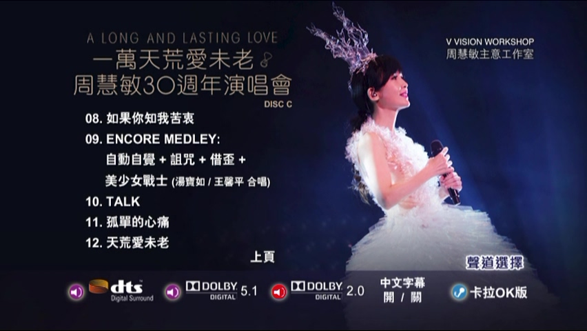 图片[13]-周慧敏 2018 一万天荒爱未老 30周年演唱会 Live+Karaoke版 [4D9/7.53G+7.35G+7.57G+5.65G] [主意工作室]-金曲拾光机 - MusiCore@乐影带