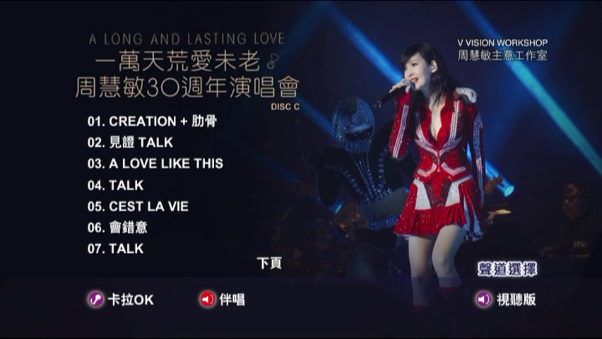 图片[14]-周慧敏 2018 一万天荒爱未老 30周年演唱会 Live+Karaoke版 [4D9/7.53G+7.35G+7.57G+5.65G] [主意工作室]-金曲拾光机 - MusiCore@乐影带
