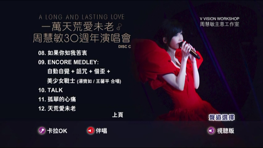 图片[15]-周慧敏 2018 一万天荒爱未老 30周年演唱会 Live+Karaoke版 [4D9/7.53G+7.35G+7.57G+5.65G] [主意工作室]-金曲拾光机 - MusiCore@乐影带