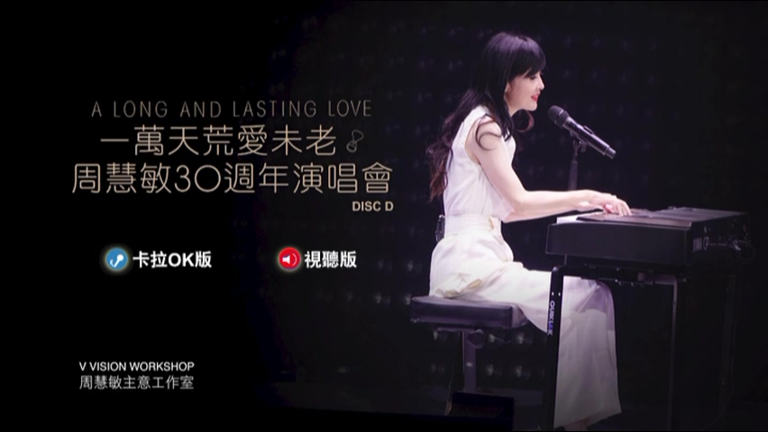 图片[16]-周慧敏 2018 一万天荒爱未老 30周年演唱会 Live+Karaoke版 [4D9/7.53G+7.35G+7.57G+5.65G] [主意工作室]-金曲拾光机 - MusiCore@乐影带