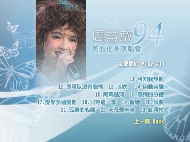 图片[2]-周慧敏 1994 美的化身演唱会 Live版 [D9/6.71G] [环球]-金曲拾光机 - MusiCore@乐影带