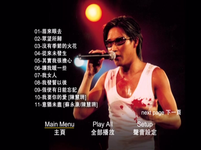 苏永康 2002 康定情歌演唱会 Karaoke版