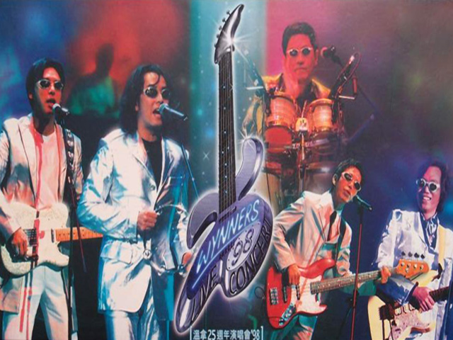 温拿 1998 温拿25周年演唱会 Karaoke版