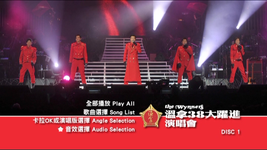 温拿 2010 温拿38大跃进演唱会 [双视角]