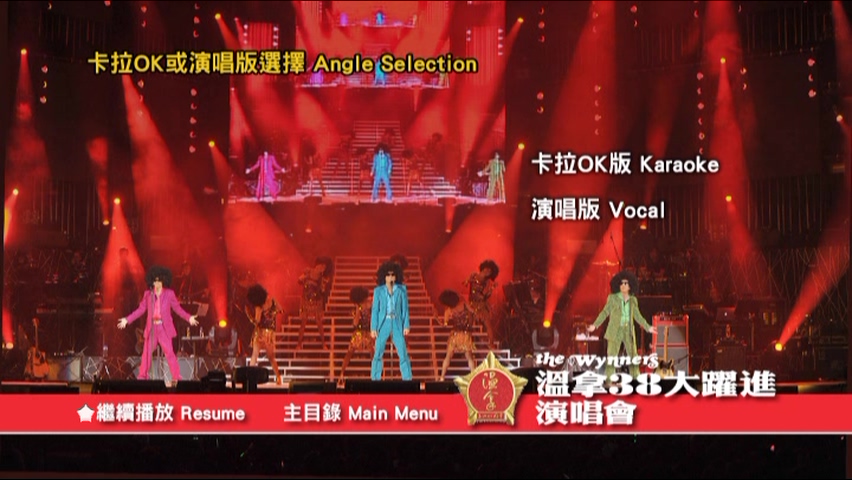 图片[8]-温拿 2010 温拿38大跃进演唱会 [双视角] [DVD原盘/3D9/6.73G+7.4G+7.02G] [环球]-金曲拾光机 - MusiCore@乐影带