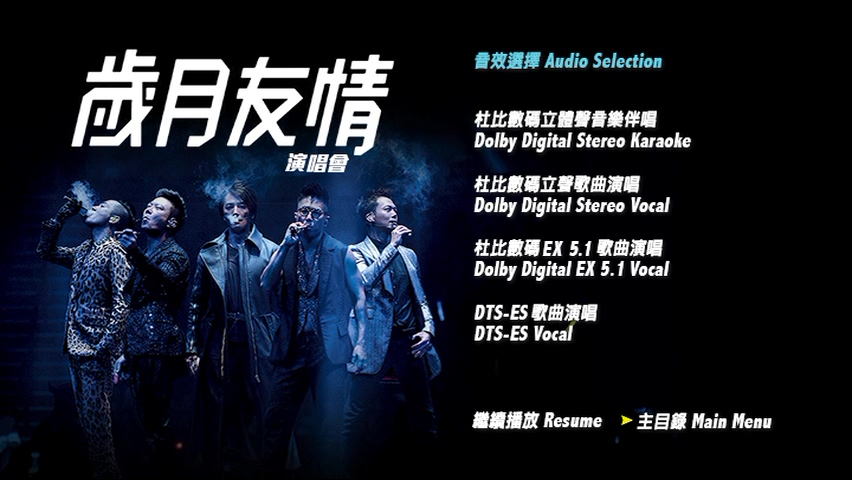 图片[11]-古惑仔 2015 岁月友情演唱会 [双视角] [DVD原盘/3D9/5.75G+7.01G+6.37G] [寰亚]-金曲拾光机 - MusiCore@乐影带