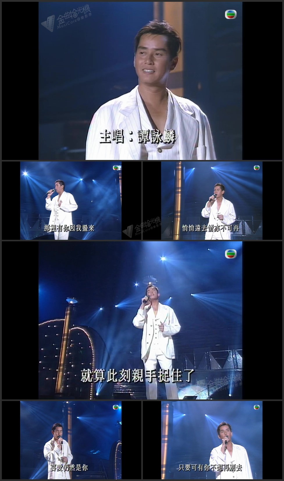 图片[1]-谭咏麟 – 喜爱 [1080P/TS源码/101.6M]-金曲拾光机 - MusiCore@乐影带