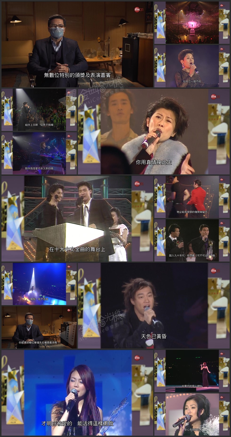 图片[31]-金曲复金曲 2022 [全10集] [更新至第10集] [1080P/TS源码/集约1.5G] [香港电台RTHK31]-金曲拾光机 - MusiCore@乐影带