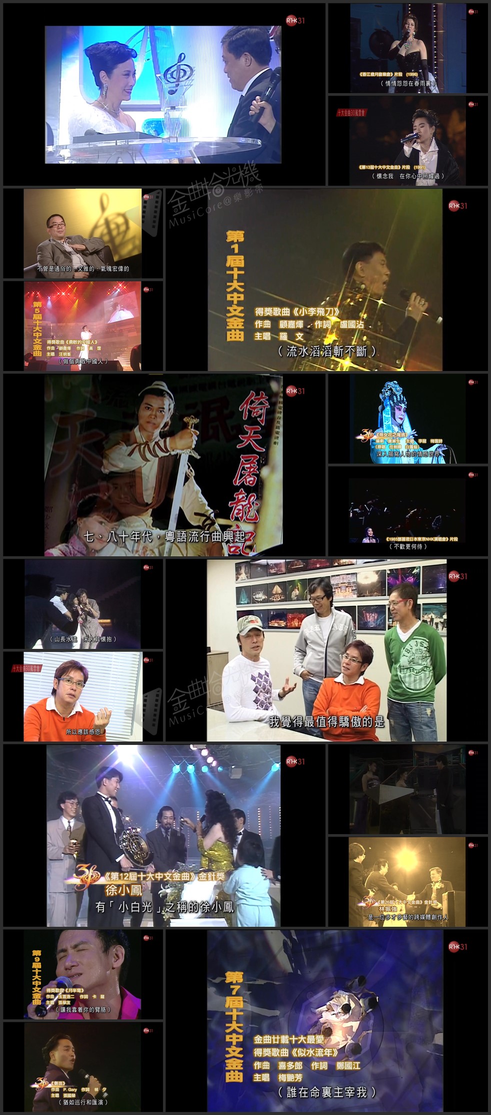图片[1]-十大金曲30风云会 2008 [1080P/TS源码/1.33G] [香港电台RTHK31]-金曲拾光机 - MusiCore@乐影带