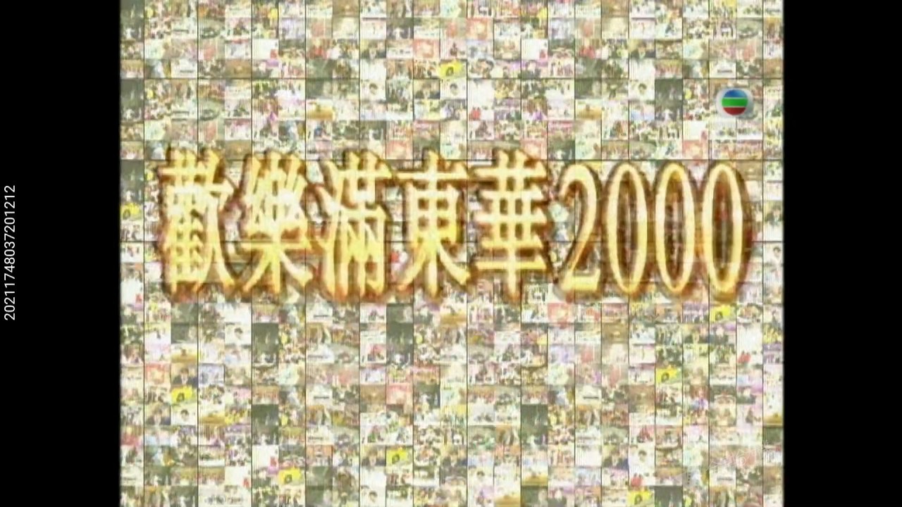 图片[2]-2000 欢乐满东华 [1080P/TS源码/24.5G]-金曲拾光机 - MusiCore@乐影带