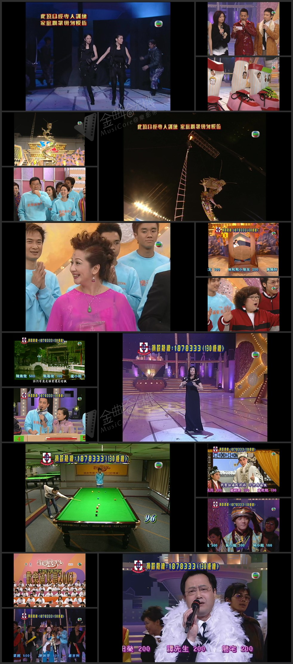 图片[1]-2003 欢乐满东华 [1080P/TS源码/24.3G]-金曲拾光机 - MusiCore@乐影带