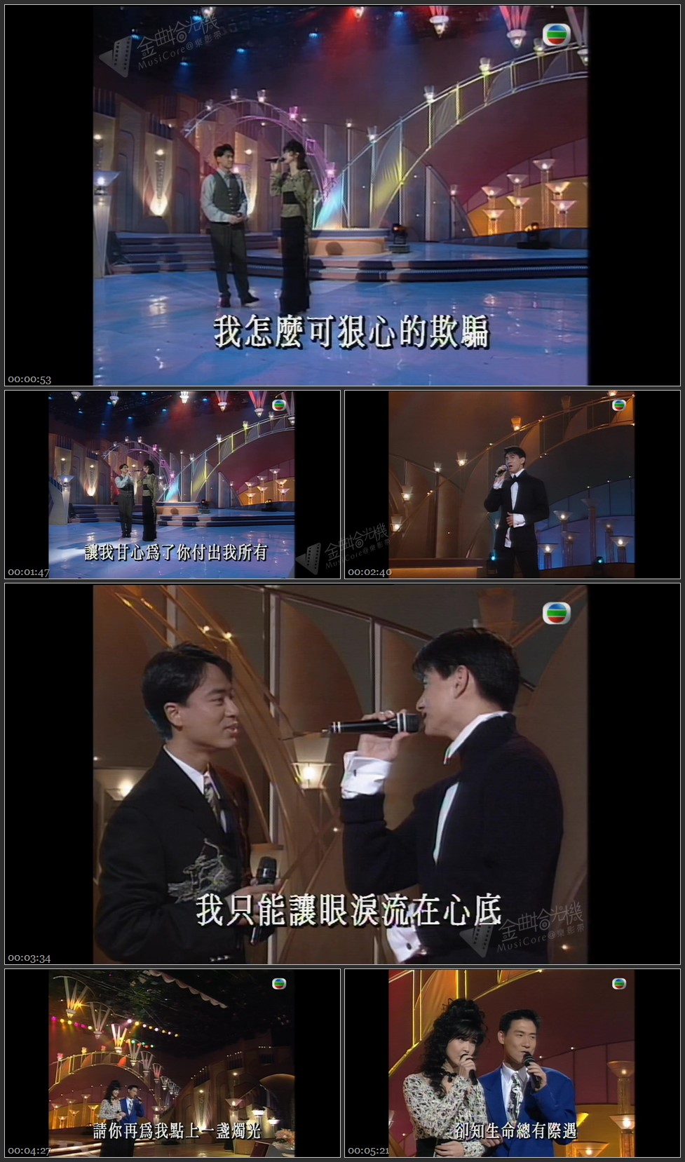 图片[1]-叶倩文 周华健 – 情人知己+让我欢喜让我忧／吴奇隆 李克勤 – 祝你一路顺风+总有你鼓励／张学友 周慧敏 – 情网+等你回来 [1080P/TS源码/435M]-金曲拾光机 - MusiCore@乐影带