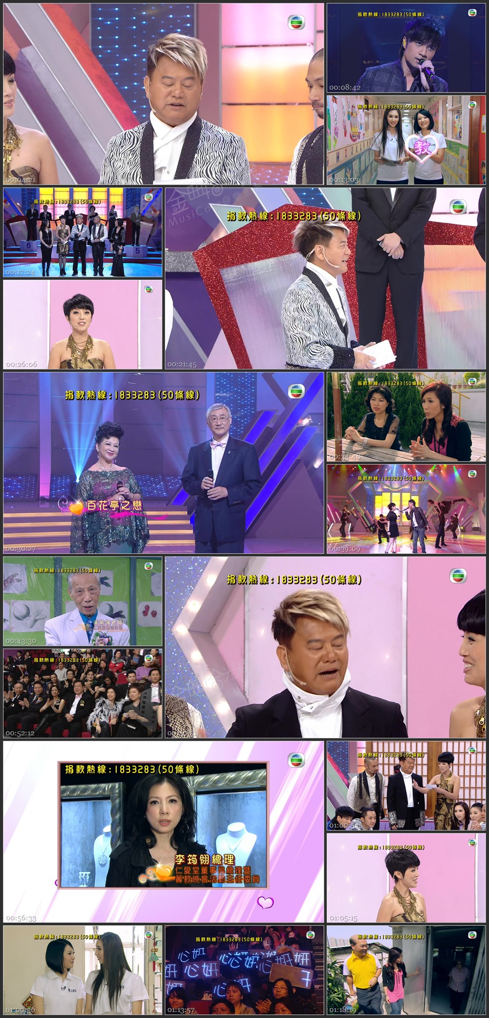 图片[1]-善心满载仁爱堂 2010 [1080P/TS源码/5.91G]-金曲拾光机 - MusiCore@乐影带