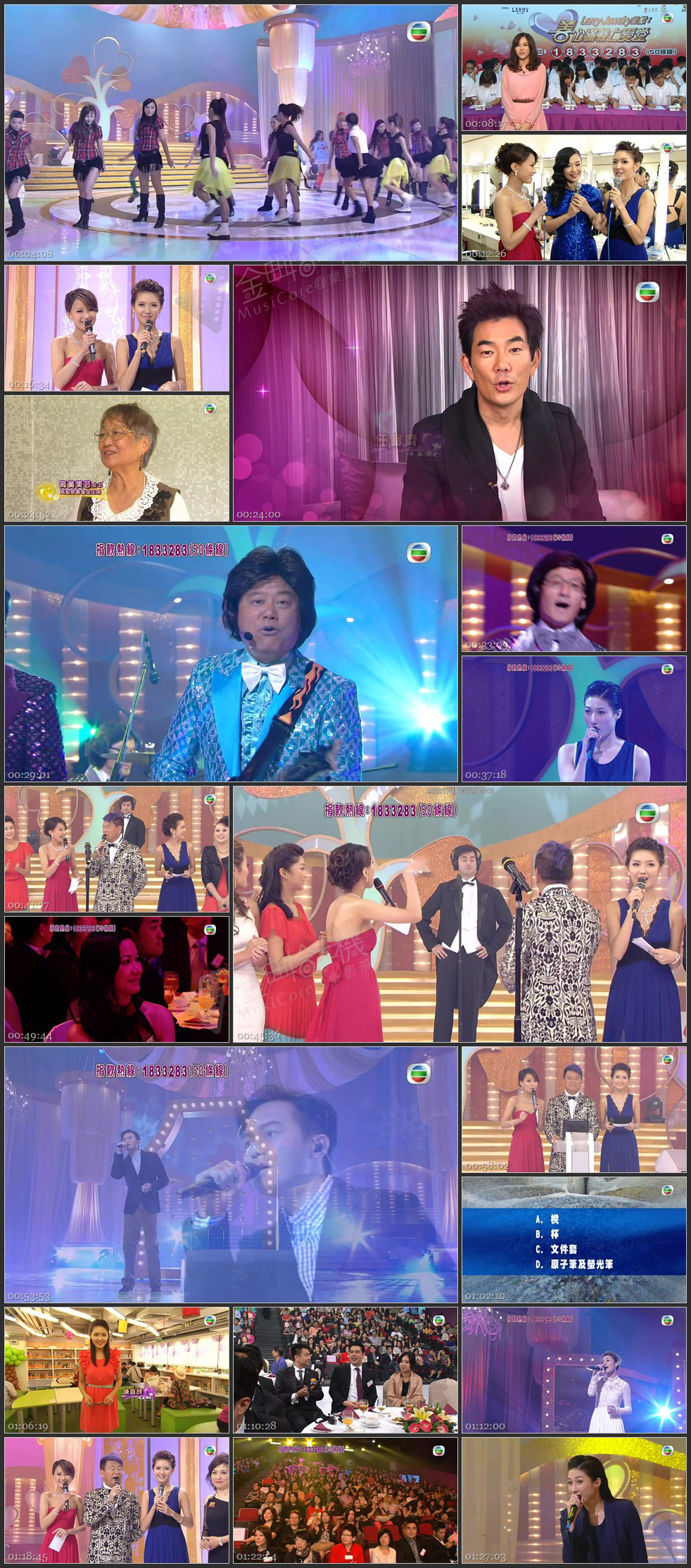 图片[1]-善心满载仁爱堂 2012 [1080P/TS源码/6.09G]-金曲拾光机 - MusiCore@乐影带