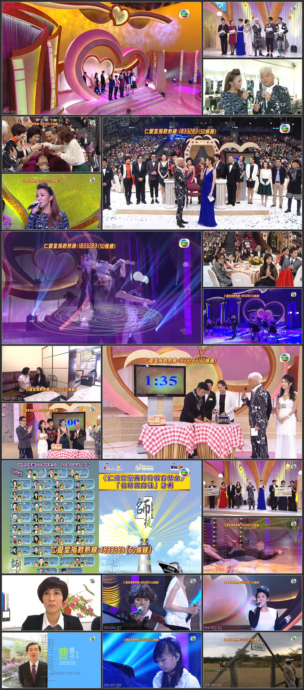 图片[1]-善心满载仁爱堂 2013 [1080P/TS源码/5.33G]-金曲拾光机 - MusiCore@乐影带